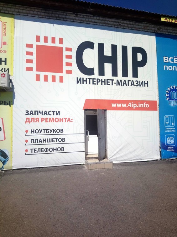 Чип Интернет Магазин Москва