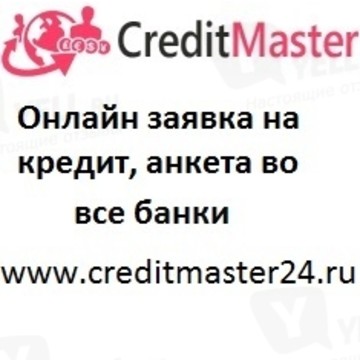 Credit Master 24 - Онлайн заявка на кредит во все банки фото 2