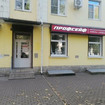 ООО «Профсейф» Воронеж фото 3