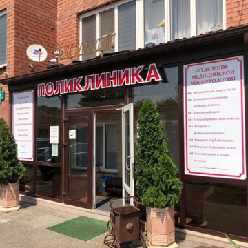 Клиника «Надежда» фото 2