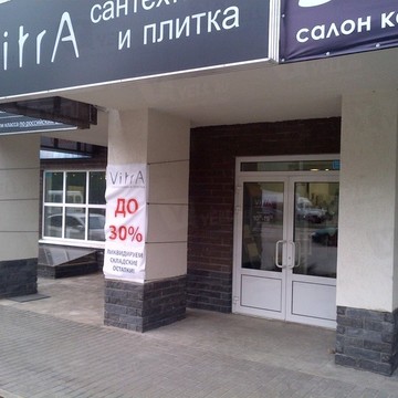 Шоурум «VitrA» на проспекте Гагарина 101/3, г. Нижний Новгород фото 3