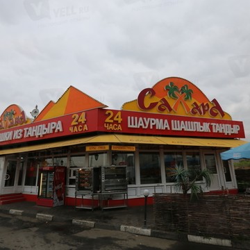 Сахара, кафе фото 1