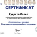 Фотография специалиста Рудаков Павел Алексеевич