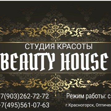 Студия красоты Beauty House в Красногорске фото 1