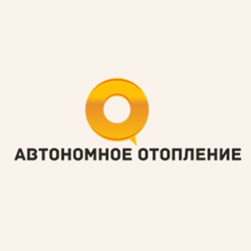 АВТОНОМНОЕ ОТОПЛЕНИЕ фото 1
