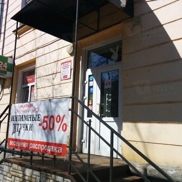 Магазин Интимные штучки на проспекте Ленина фото 1