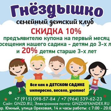 Частный детский сад-ясли Гнездышко на Ореховой улице фото 1