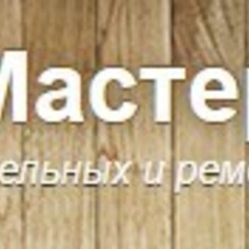 СтройМастерХаус фото 1