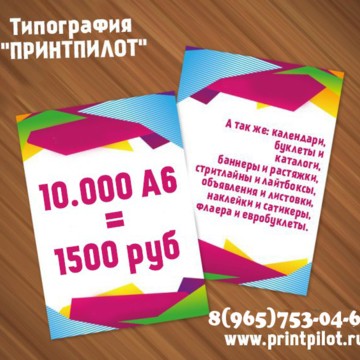 Рекламно-полиграфическая компания ПринтПилот на проспекте Елизарова фото 1