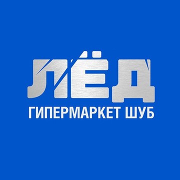Гипермаркет шуб ЛЁД фото 3