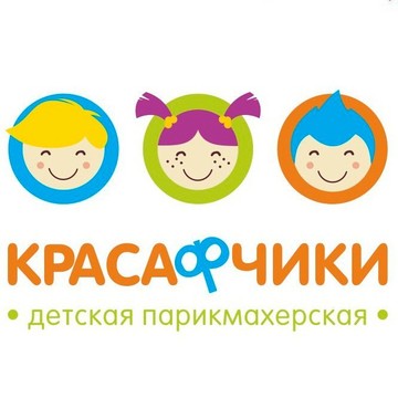 Детская парикмахерская Красафчики в Дзержинском районе фото 1