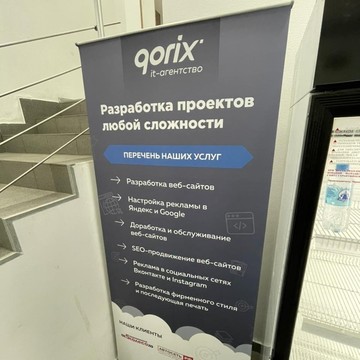 Интернет-агентство Qorix фото 3