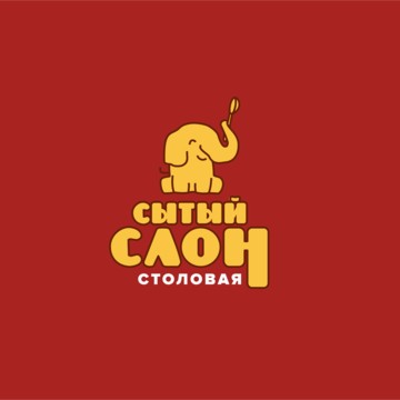 Кафе-столовая Сытый слон на улице Гастелло фото 1