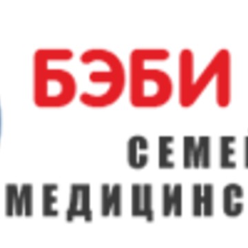 Семейный медицинский центр Бэби плюс фото 1
