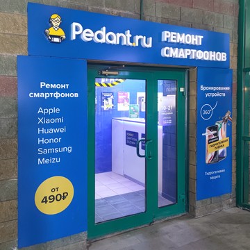 Сервисный центр Pedant.ru на проспекте Вернадского фото 3