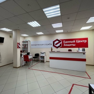 Юридическая служба Единый Центр Защиты на проспекте Ленина на проспекте Ленина фото 2