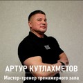 Фотография специалиста Кутлахметов Артур