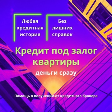Кредитный брокер Финансовый Консультант фото 3