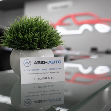 Автосалон Авен-Авто фото 3