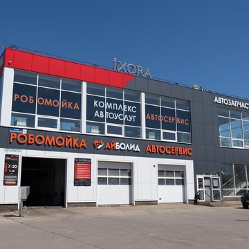 Автосервис Айболид фото 1