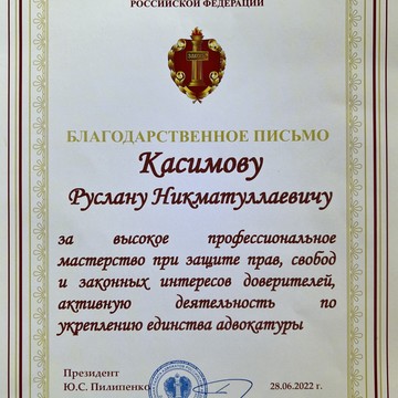 Адвокат Касимов Р.Н. фото 2