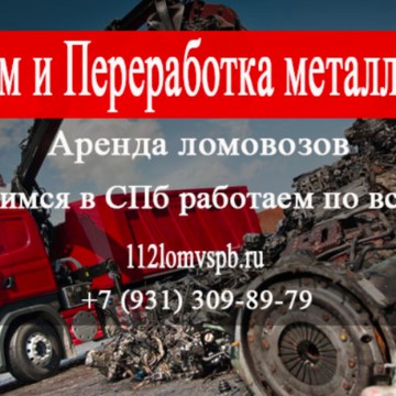 Компания по переработке металлолома Инвест Сервис фото 2