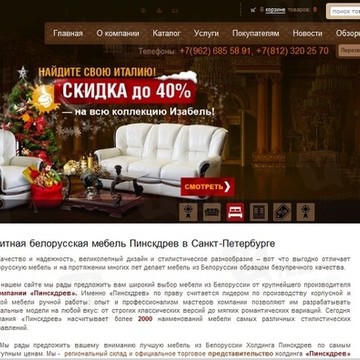 Пинскдрев- Санкт-Петербург, белорусская мебель фото 1
