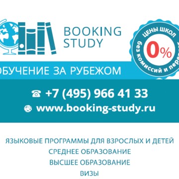 Booking Study - Образование и обучение за рубежом фото 2