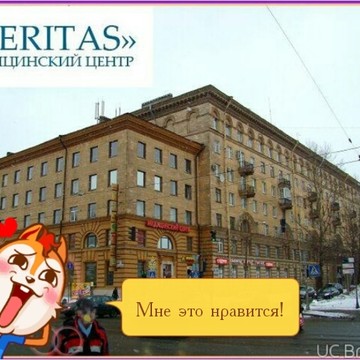 ООО «Медицинский центр» «Веритас» фото 2