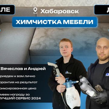 Акватория - выездная химчитска мягкой мебели, диванов, матрасов, ковров фото 1