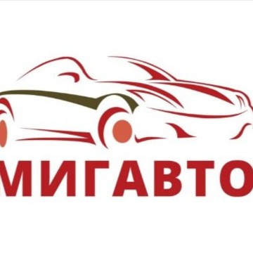 Компания по выкупу автомобилей МИГАВТО на улице Козлова фото 1