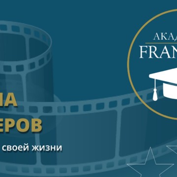 Академия Француз фото 3