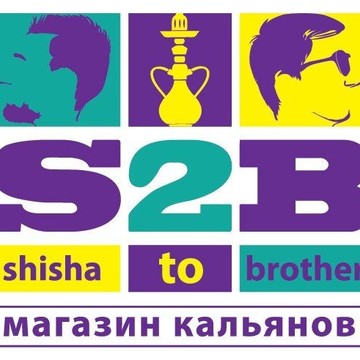 S2B (Shisha to Brother) фото 1