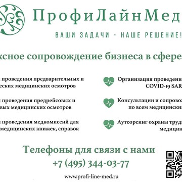 Компания ПрофиЛайнМед фото 2