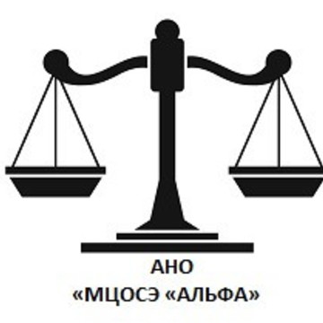 Межрегиональный Центр Оценки и Судебных Экспертиз АЛЬФА фото 1