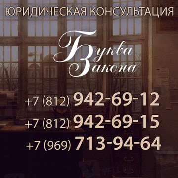 Буква Закона фото 1