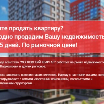 Московский квартал- Срочный выкуп квартир фото 1