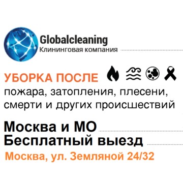 GlobalCleaning фото 1