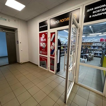 Магазин автозапчастей Автология на Ульяновской улице, 24 фото 3