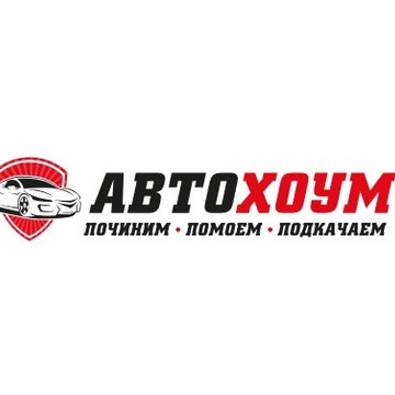 Автосервис Автохоум фото 1