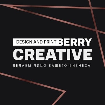 Дизайн-студия БЕРРИ КРЕАТИВ фото 1