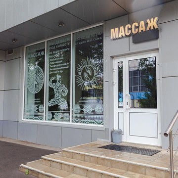 Студия массажа Мягко и тепло фото 1
