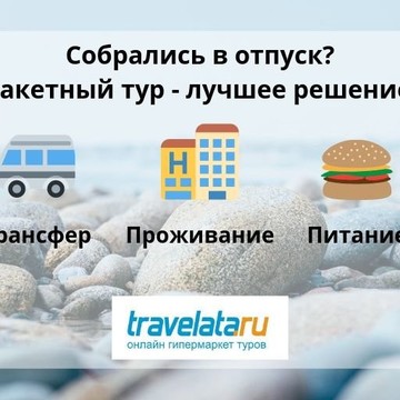 Сеть магазинов Travelata.ru фото 3