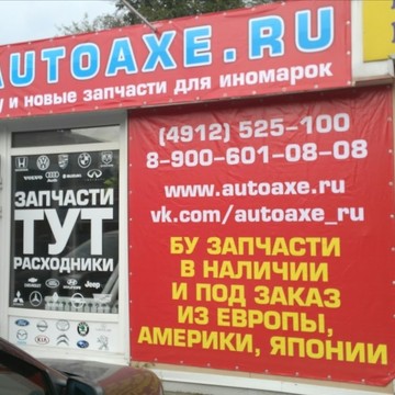 Магазин автозапчастей АвтоАкс на улице Лермонтова фото 1