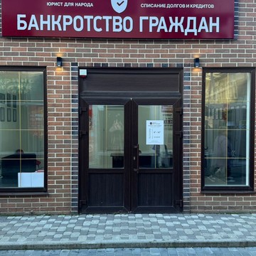 Юрист для народа фото 2