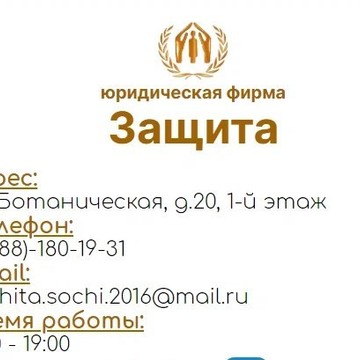 ЮФ &quot;Защита&quot; фото 1