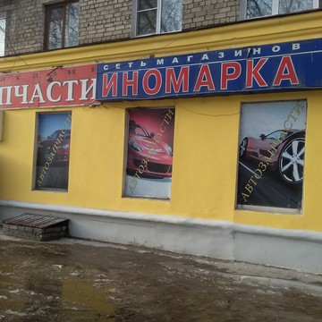 Магазин автотоваров Автопрестиж на проспекте Ленина фото 1