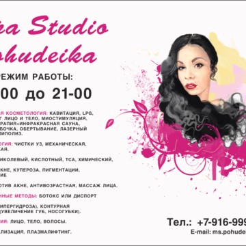 SPA STUDIO Pohudeika в Косино-Ухтомском районе фото 1
