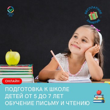 Онлайн-центр логопедической помощи и развития Формула речи фото 2