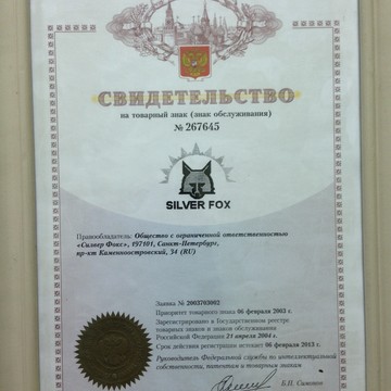 ИП Черпаков является правопреемником меховой компании ООО ,,SILVER FOX"
